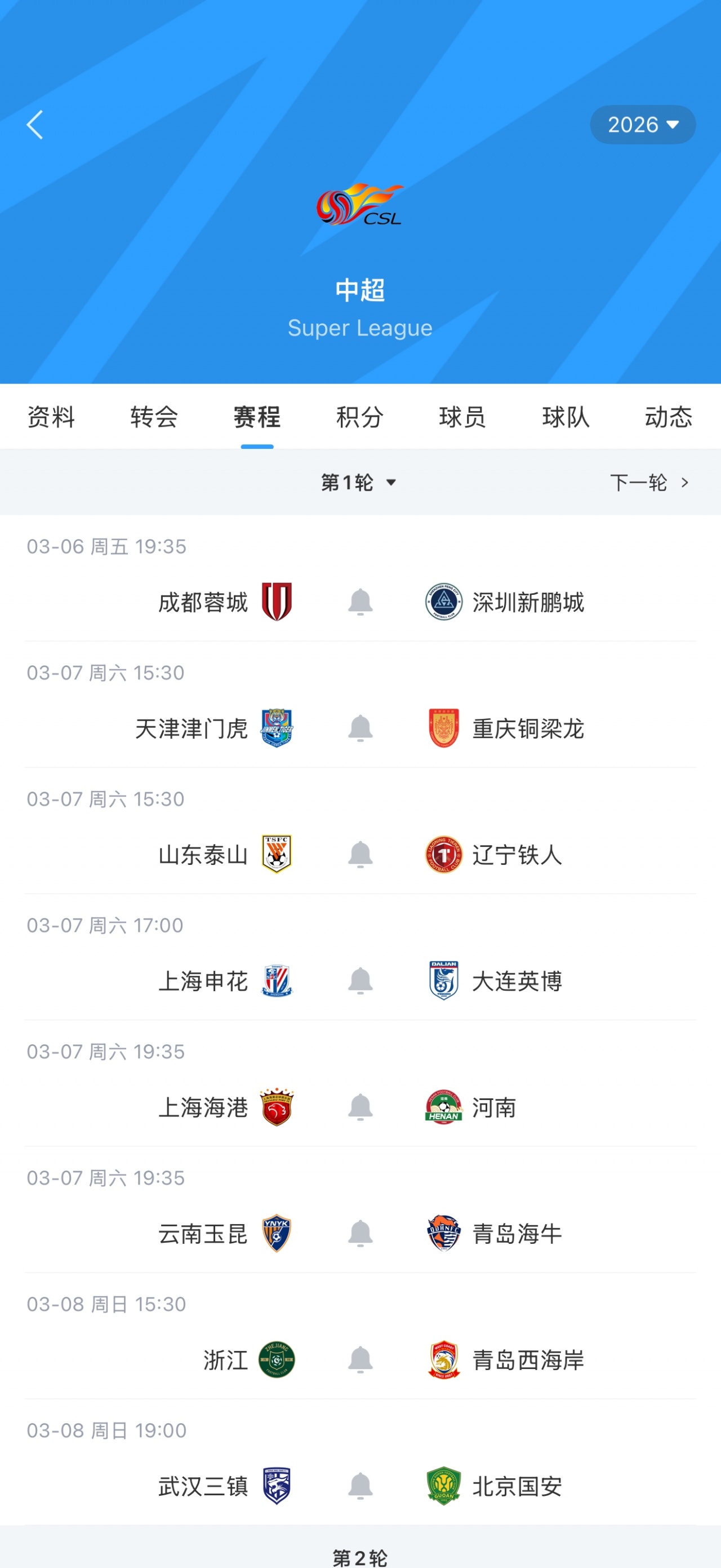 欧冠大小球分析-超级杯拉开新赛季大幕!中超下周五开赛,揭幕战蓉城vs新鹏城